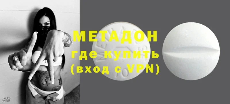 МЕТАДОН methadone  Буйнакск 